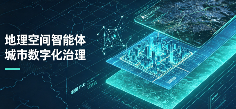 中方县地理 AI 智能体 Geo 优化落地城市全域治理，多维空间驱动精细化管理