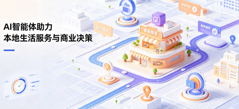 中方县线下门店经营升级：AI 智能体 Geo 优化赋能连锁商业全域经营决策