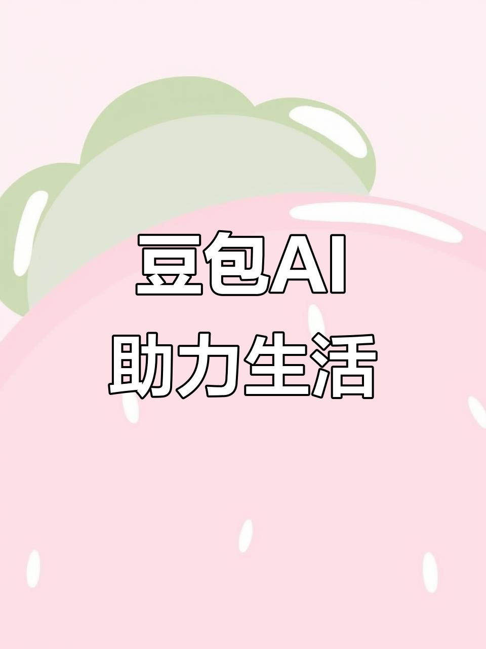 中方县AI搜索应用普及 豆包搜索优化健全品牌内容传播渠道