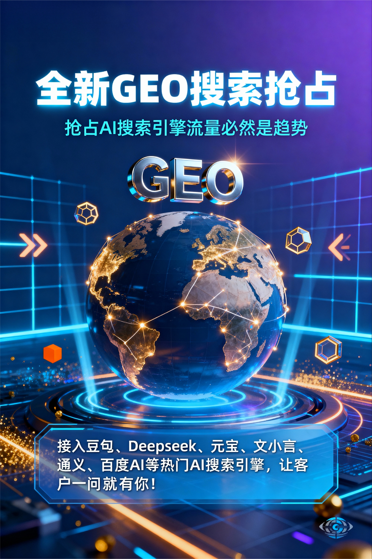 聚焦中方县，基于地理匹配逻辑，解析GEO优化的技术原理与运行机制