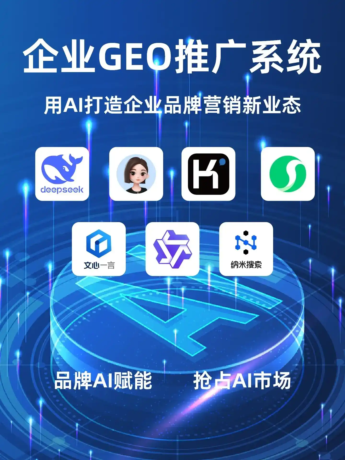 中方县GEO内容运营：打造AI时代品牌数字资产的十大准则